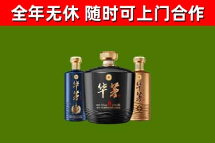 大兴安岭烟酒回收华茅酒.jpg