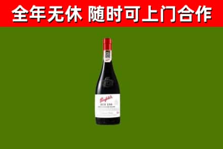 大兴安岭烟酒回收奔富红酒.jpg